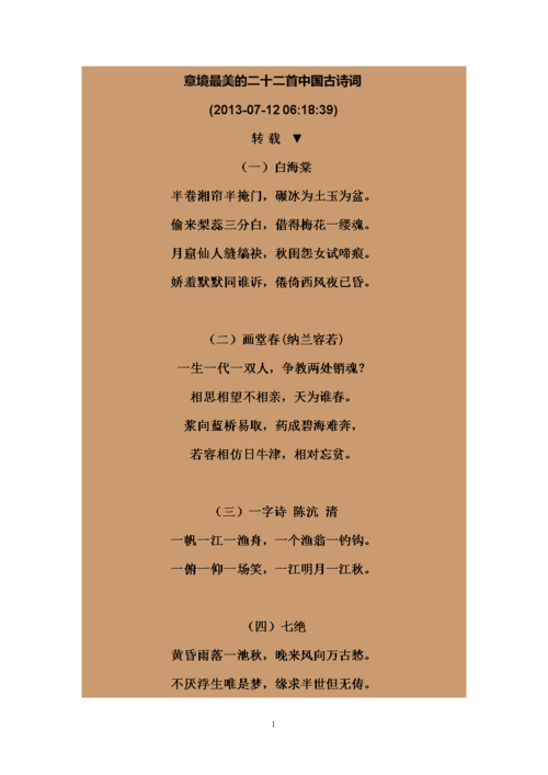 中国古诗词的魅力